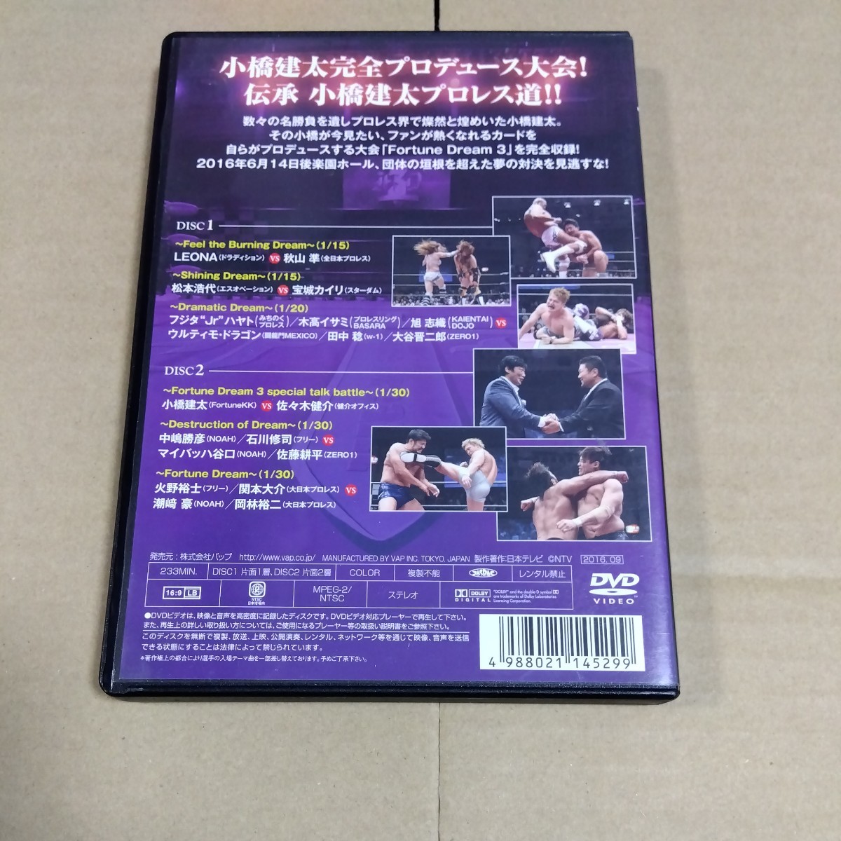 フォーチュンドリーム 2016.6.14 小橋建太 火野裕士 関本大介 潮崎豪 岡林裕二 中嶋勝彦 石川修司 秋山準 松本浩代 宝城カイリ dvd_画像2