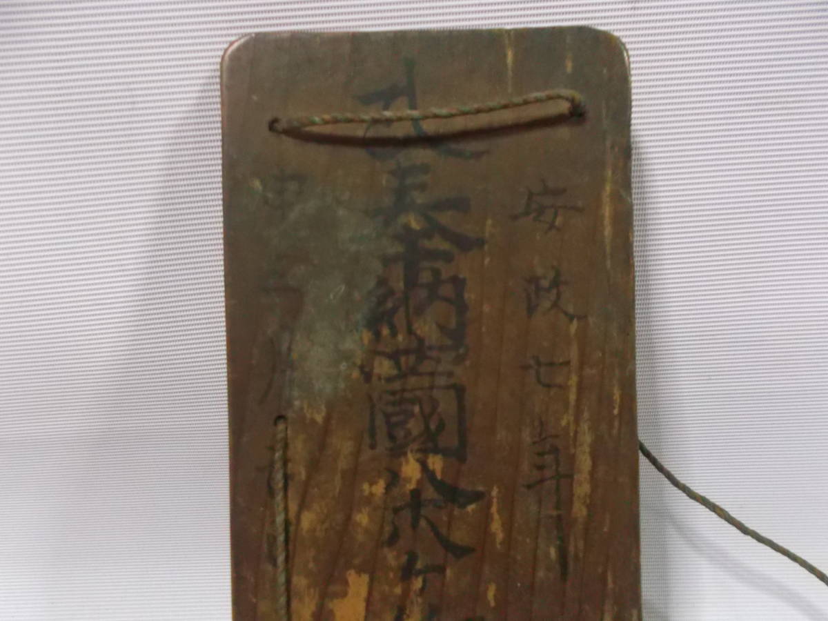 古　木札　御札　南無 大師 遍照 金剛　江戸時代　2枚重ね　吊り紐　仏　神　守り神者_画像2