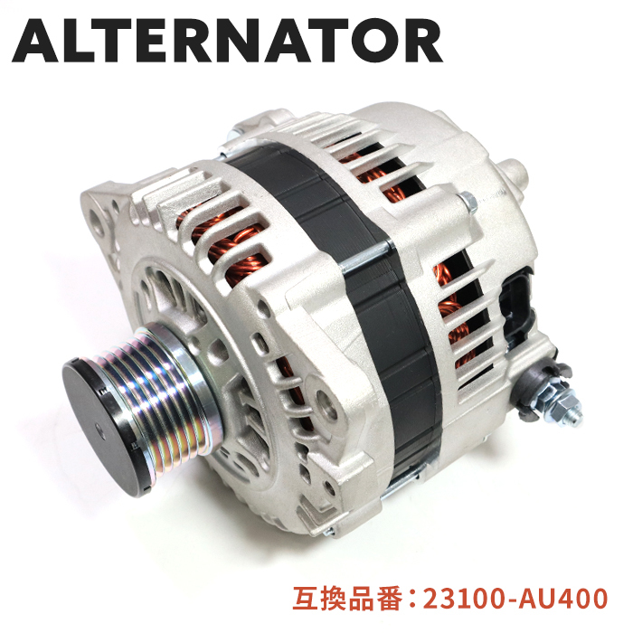 日産 プレサージュ TU30 TU31 U30 U31 オルタネーター ダイナモ 23100-AU400 23100-AU40D 互換品 6ヵ月保証_画像1