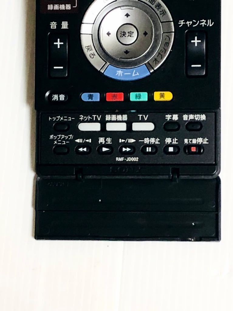 送料無料　ソニー リモコン　RMF-JD002 テレビ 動作品　対応　KDL-40W5000 46W5000 52W5000 _画像2