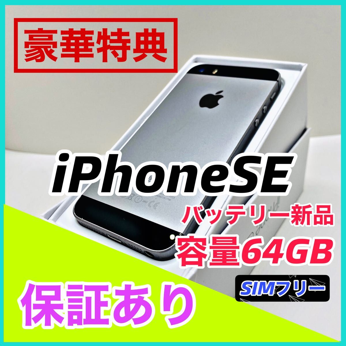 美品】iPhone SE Space Gray 64 GB SIMフリー 本体｜Yahoo!フリマ（旧