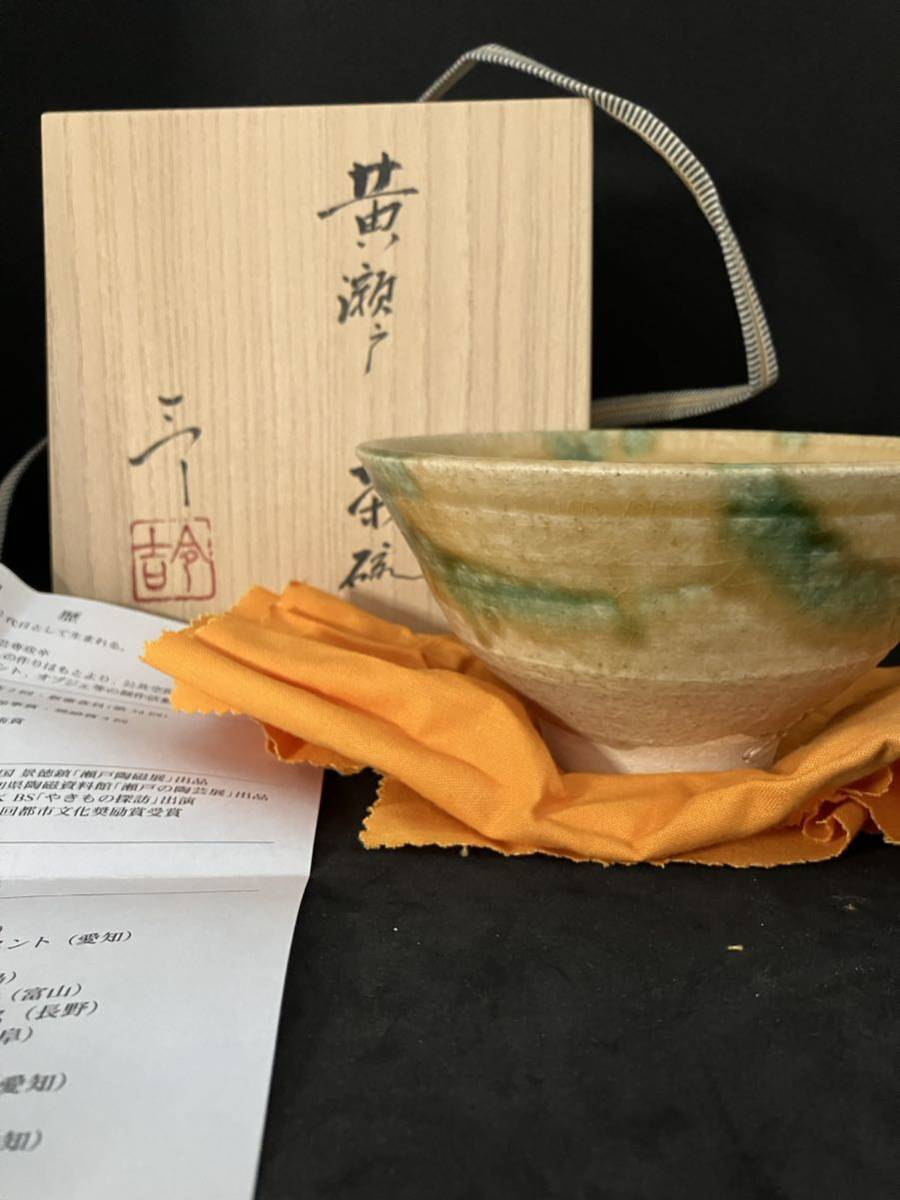 未使用 美品【黄瀬戸 茶碗 加藤 令吉】茶道具 窯 茶椀 抹茶 茶道 瀬戸