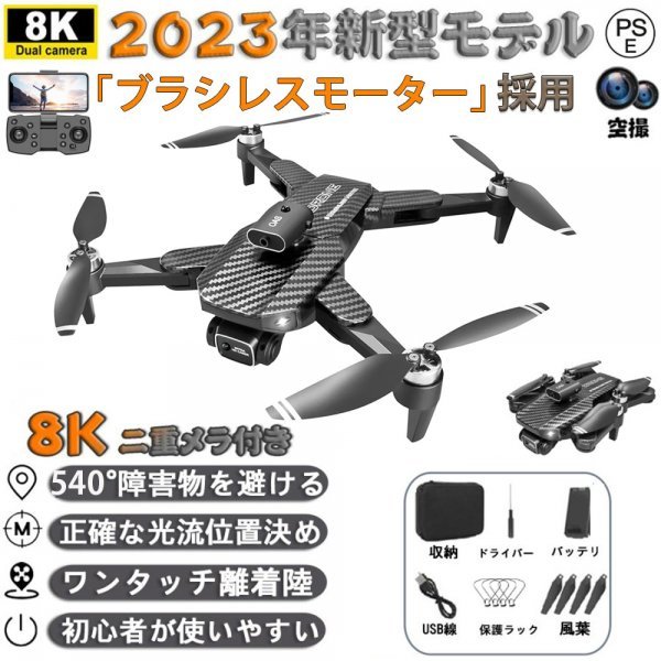 ドローン 8K ブラシレスモーター 搭載 航空機 540 °障害物を回避し 二重 カメラ付き バッテリー 2枚付き 高速旋回 高画質 FPV 高度維持_画像1