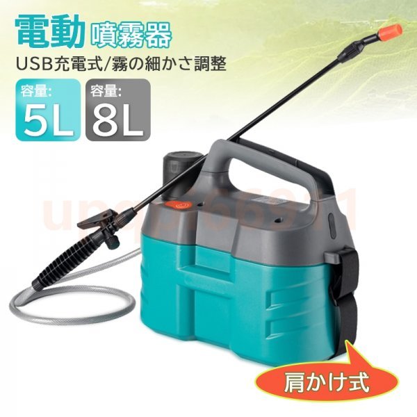 噴霧器 噴霧機 充電式噴霧器 5L ノズル調整 散水 霧吹き ガーデニング ガーデニング機器 USB 消毒 充電式 噴霧器 電動 園芸用噴霧器_画像1