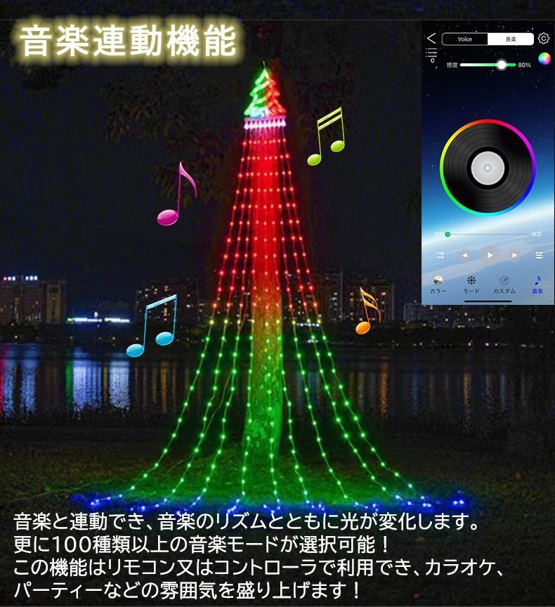 イルミネーション 屋外用 ドレープライト クリスマスツリー APP連動 音楽連動 LED 3.16m 多彩なパターン 9本 USB式 省エネルギー 防水_画像9