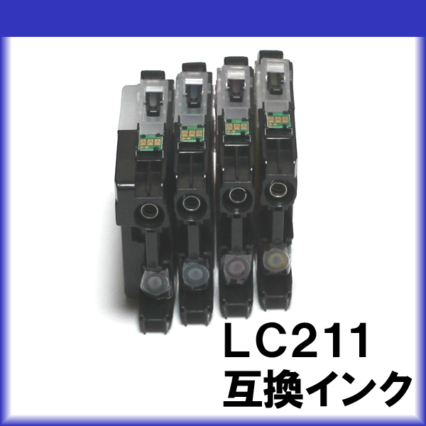 LC211（チップ付）新品ブラザーインク互換【5000円～送料無料】_落札価格はインク1個の価格です。 選択自由