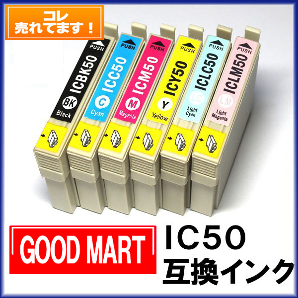 IC50 エプソンインクカートリッジ互換【5000円～送料無料】_落札価格はインク1個の価格です。 選択自由