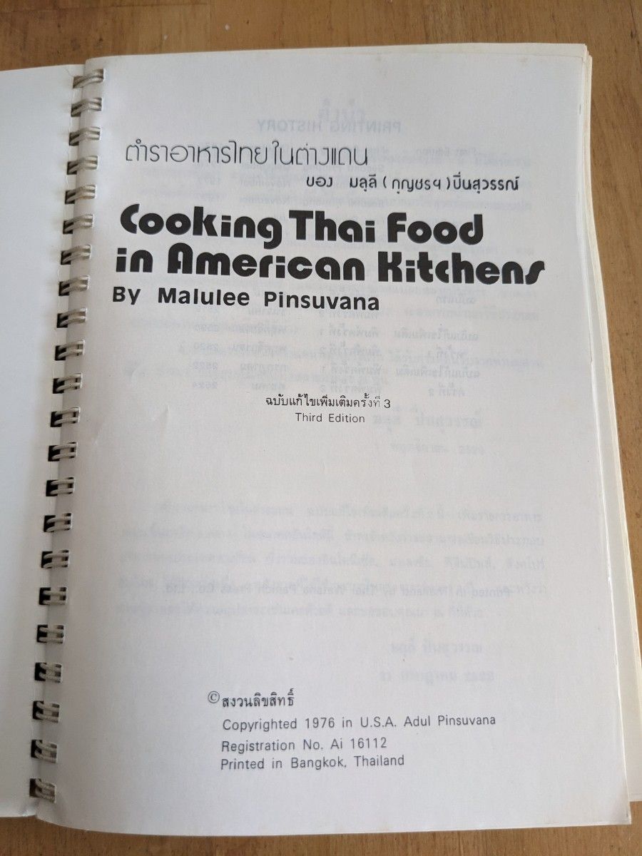 洋書タイ料理レシピ本　英語とタイ語表記　80年代後半購入　中古