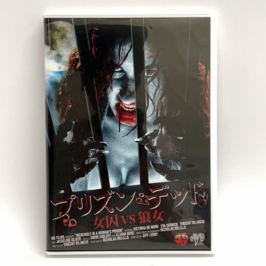 洋画 DVD プリズンデッド 女囚 vs 狼女 ジェフリロイ ヴィクトリアディモア エヴァデリック ホラー映画 レンタル落ち|Yahoo!フリマ(旧PayPayフリマ) 洋画 DVD プリズンデッド 女囚 vs 狼女 ジェフリロイ ヴィクトリアディモア エヴァデリック ホラー映画 レンタル落ち|Yahoo!フリマ(旧PayPayフリマ)