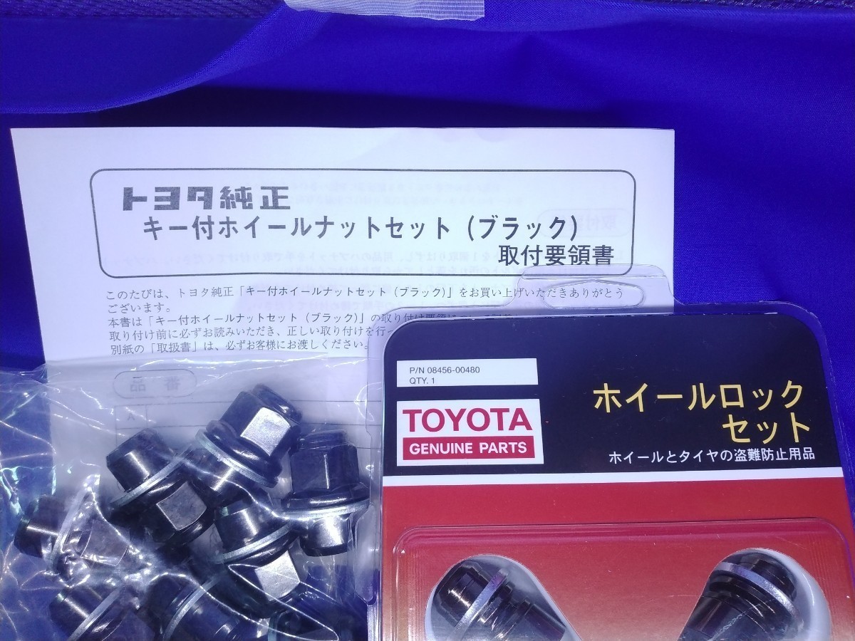 ★送料無料 選択可★トヨタ純正部品 キー付ホイールロックナット&ハブナットセット 5穴用1台分 ブラック 未開封 未使用新品 正規品 McGard