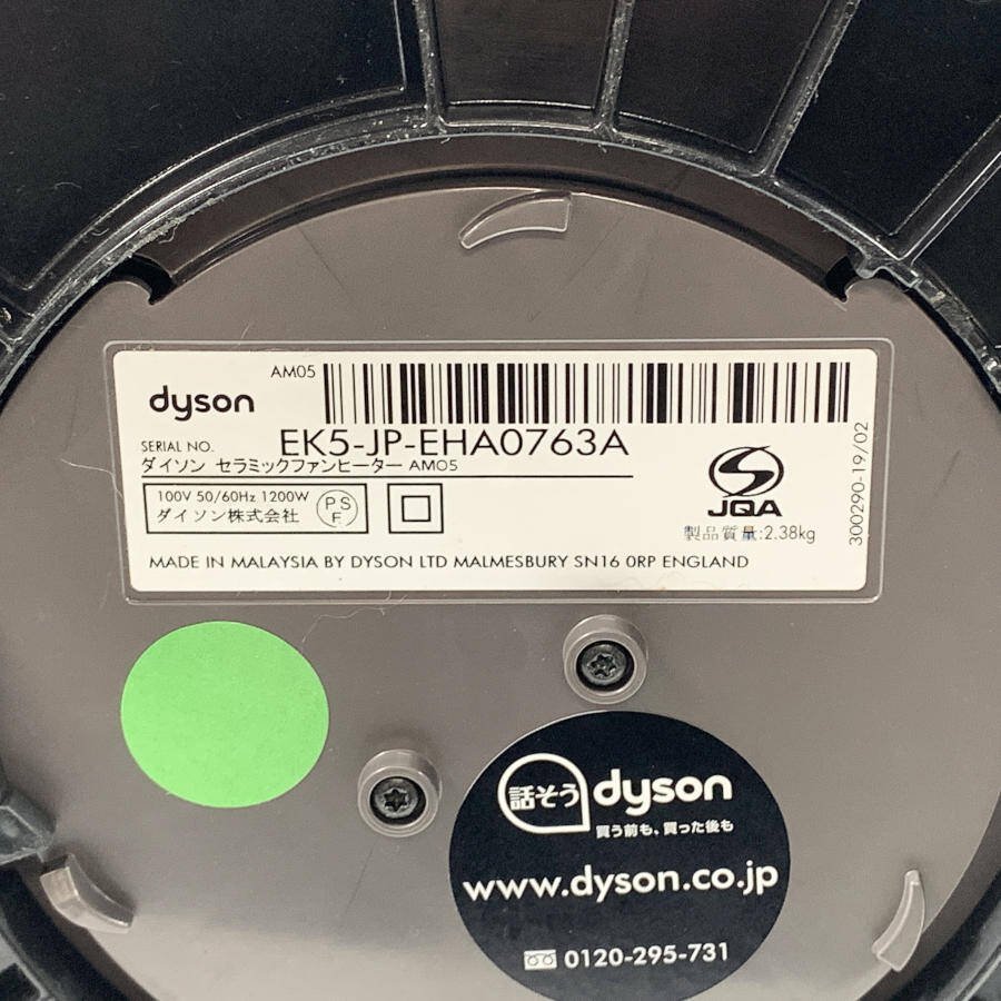 dyson AM05 ダイソン hot+cool セラミックファンヒーター リモコン付き＊現状品_画像8