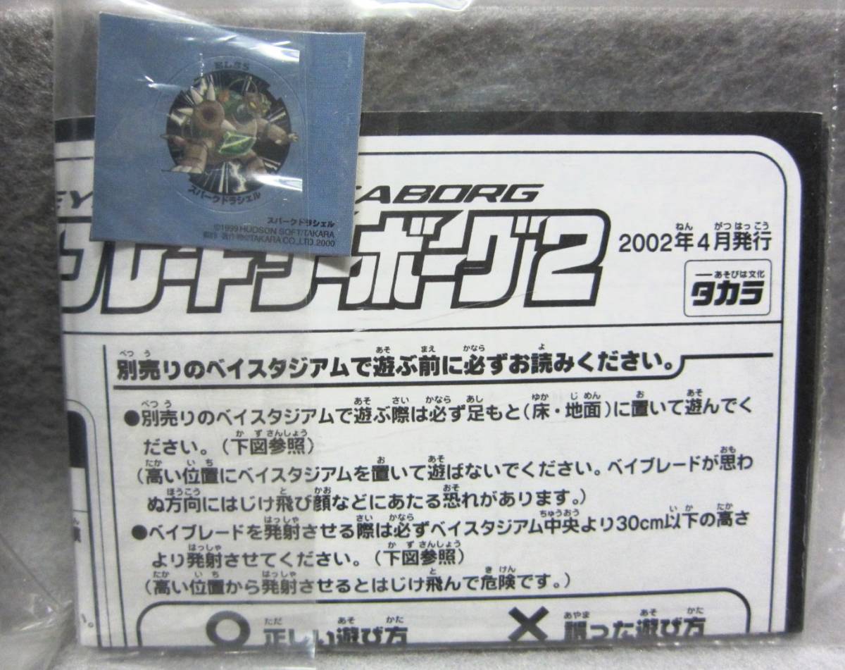 旧ベイブレード◎A-40 限定 シーボーグ２ ブラックバージョン◎タカラ TAKARA◎爆転シュート ベイブレード◎BAYBLADE2002◎◎◎_画像9