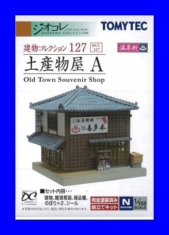 建物コレクション 127 土産物屋Ａ 　1/150 ジオコレ　トミーテック TOMYTEC ジオラマコレクション_画像1