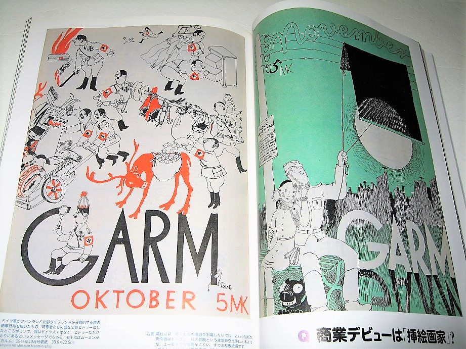 ◇【アート】芸術新潮・2009/5月号◆特集：ムーミンを生んだ芸術家、トーヴェ・ヤンソンのすべて◆ フィンランド 絵本_画像9