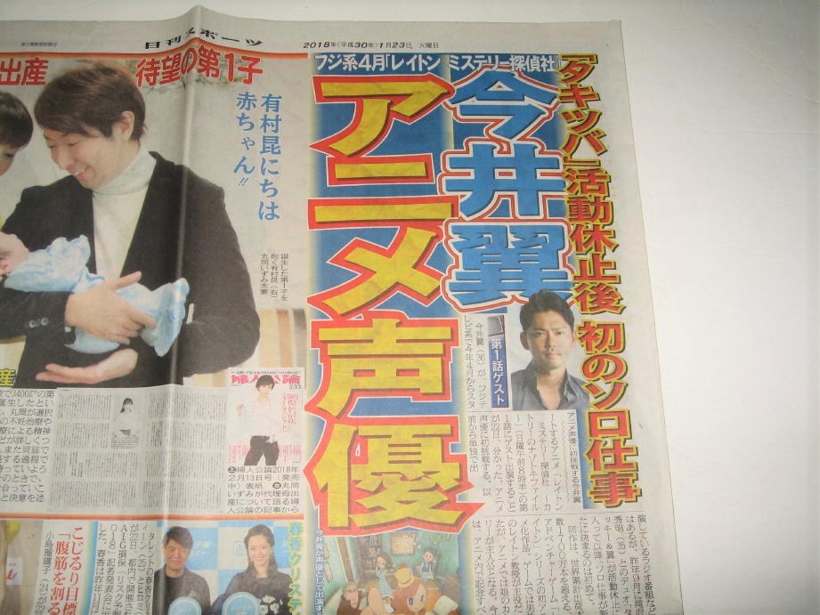 ヤフオク 新聞 タッキー 翼 関連記事 16 18年 ヤフオク 新聞 タッキー 翼 関連記事 16 18年