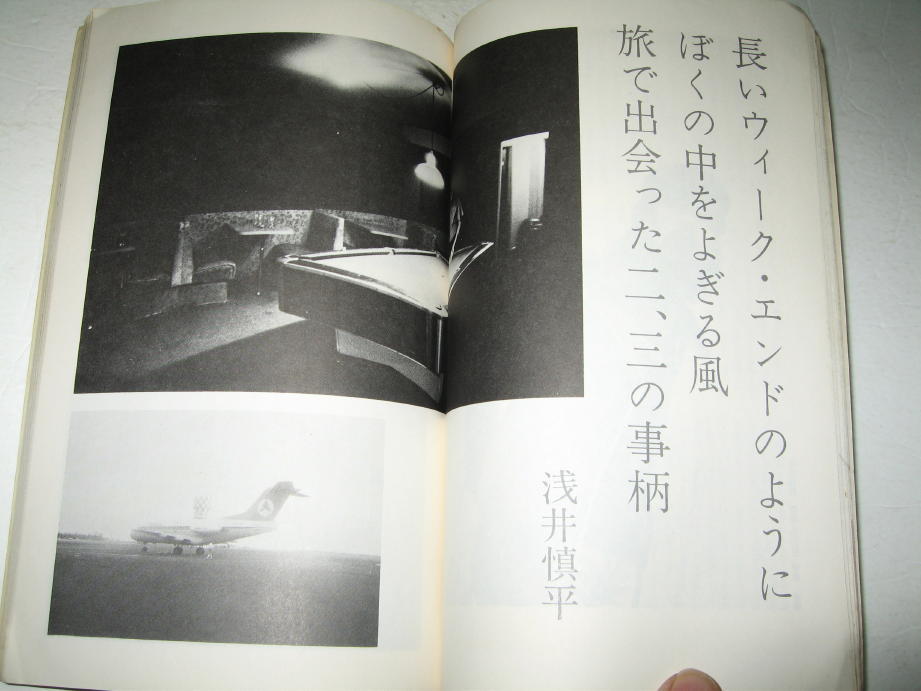 ◇【雑誌】サブ・1971/季刊3号◆特集：世紀末としてのファッション◆ジャケットデザイン：浅井慎平◆諏訪優ジョンレノン 松本俊夫 横尾忠則_画像8