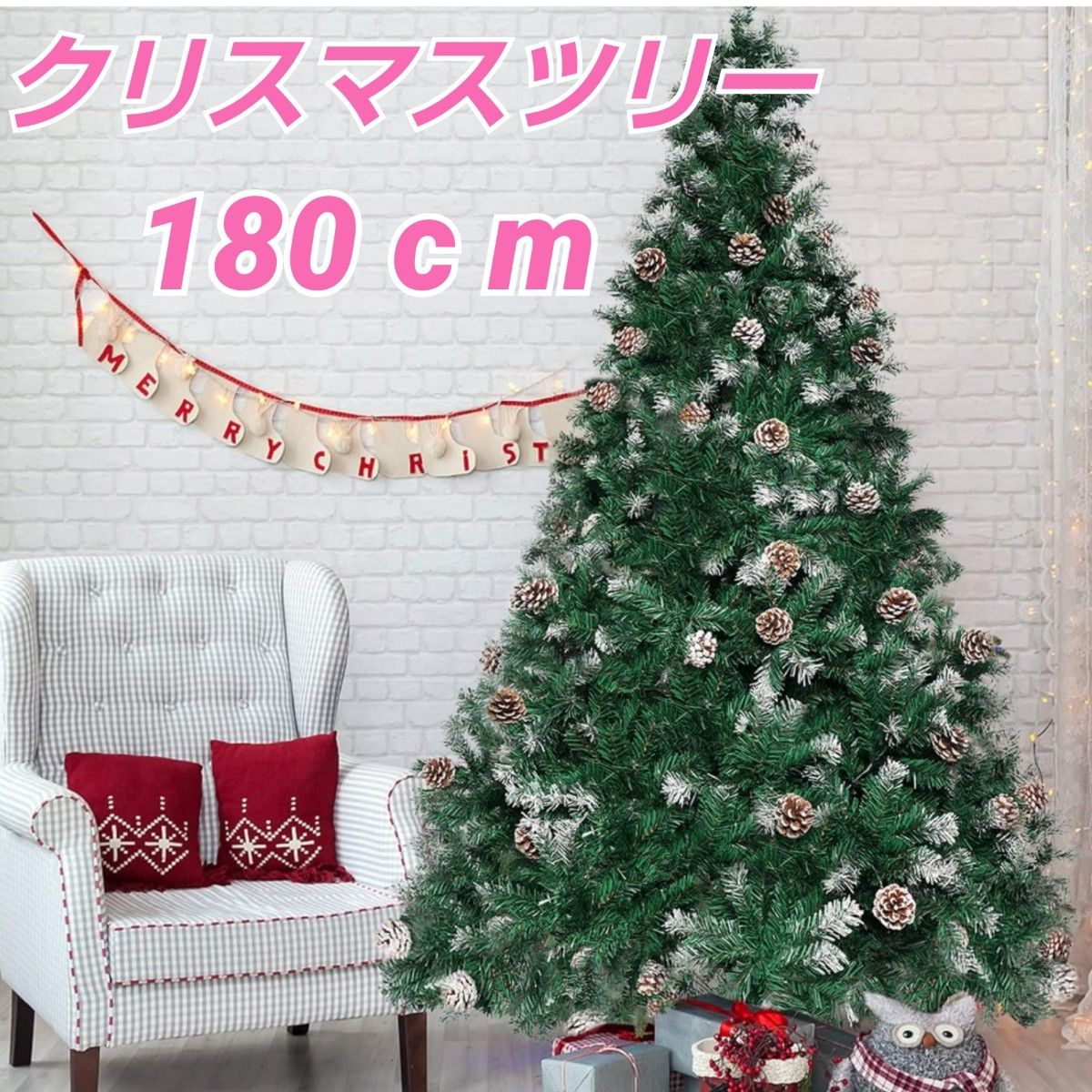 ★新品未使用★クリスマスツリー　180cm クリスマス　スノーツリー　組立簡単