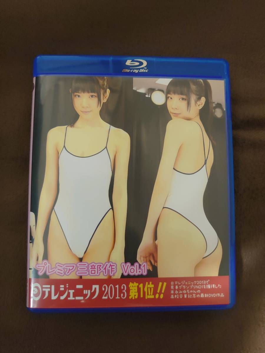 アイドルBlu-ray Disc　末永みゆ・末永みゆちゃん(魔法使い見習い)高校卒業おめでとう!（ブルーレイ）_画像1