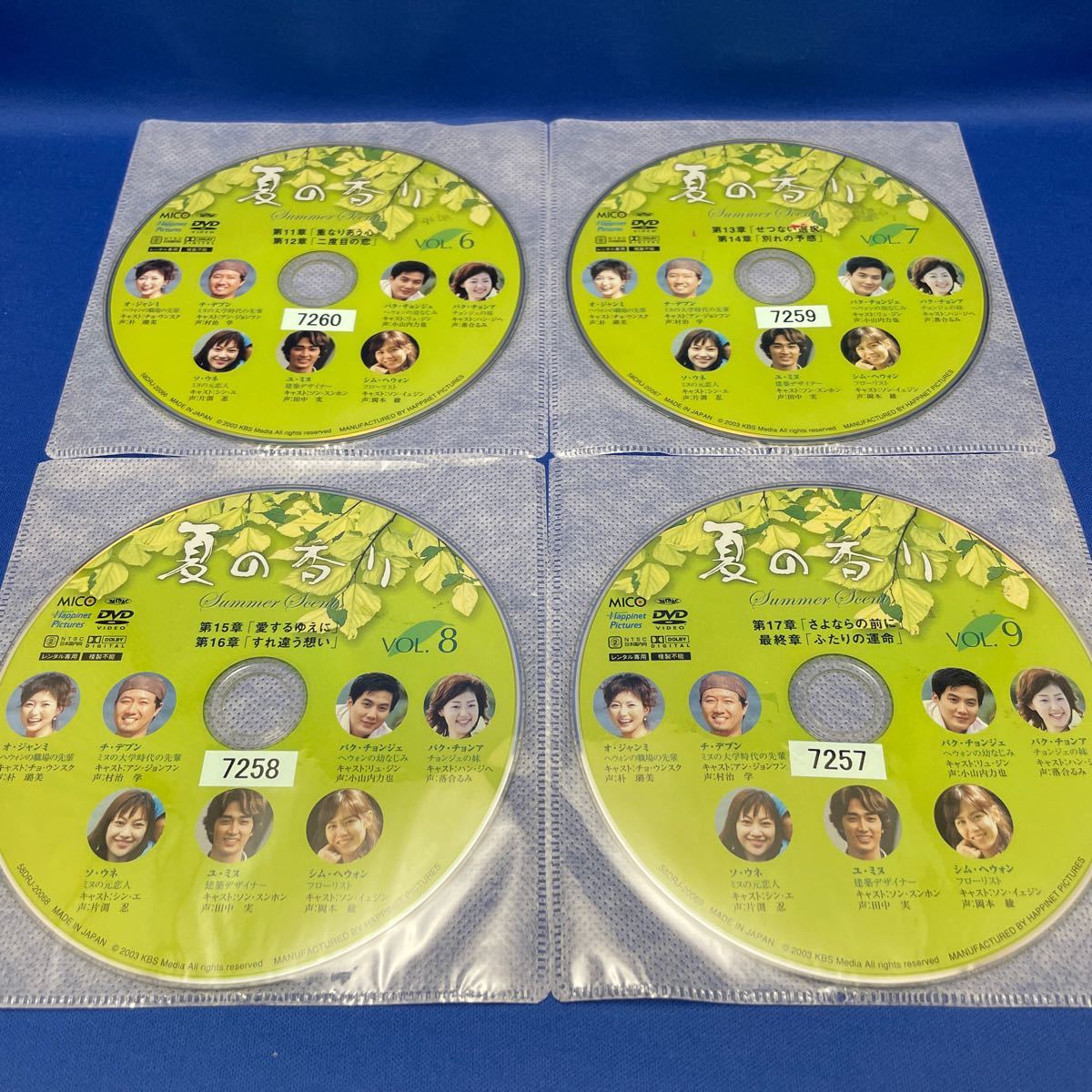 【DVD】夏の香り 1-9巻 全巻セット 韓流 韓国ドラマ レンタル落ち/ 韓国純愛ドラマ四季シリーズ第3弾/ ユ・ミヌ/シム・へウォン_画像7