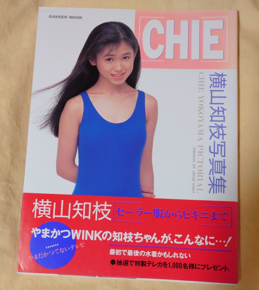  Yokoyama Chie фотоальбом CHIE. еще ... нет телевизор .. и WINK