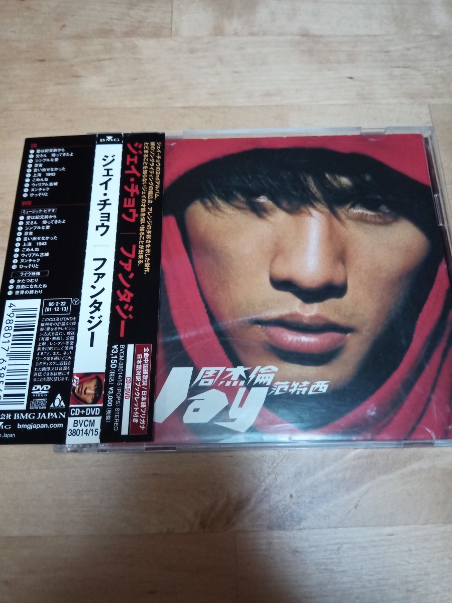 CD+DVD新品2枚組☆ジェイ・チョウ/ファンタジー☆日本初回限定2 CD+DVD新品2枚組☆ジェイ・チョウ/ファンタジー☆日本初回限定2