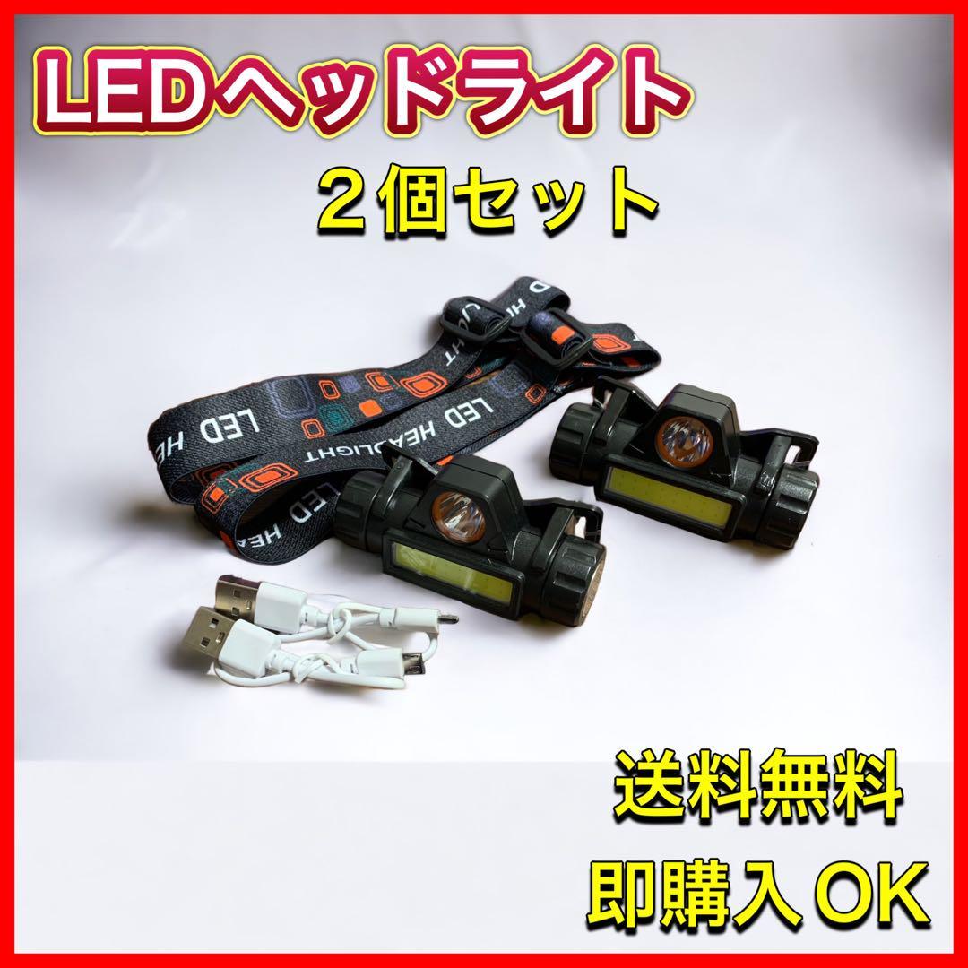 LEDヘッドライト2個セット ランプ USB充電式 強力 小型 キャンプ 登山_画像1