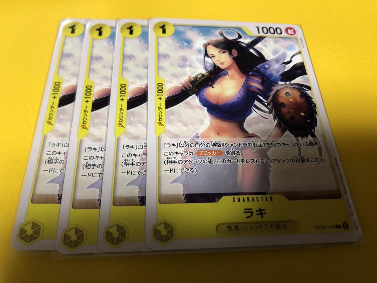 ワンピース カードゲーム 双璧の覇者 黄 ラキ OP06-113 C 4枚セット 管理番号kit9_画像1