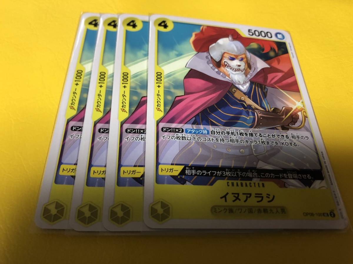 ワンピース カードゲーム 双璧の覇者 黄 イヌアラシ OP06-100 UC 4枚セット 管理番号kit9_画像1