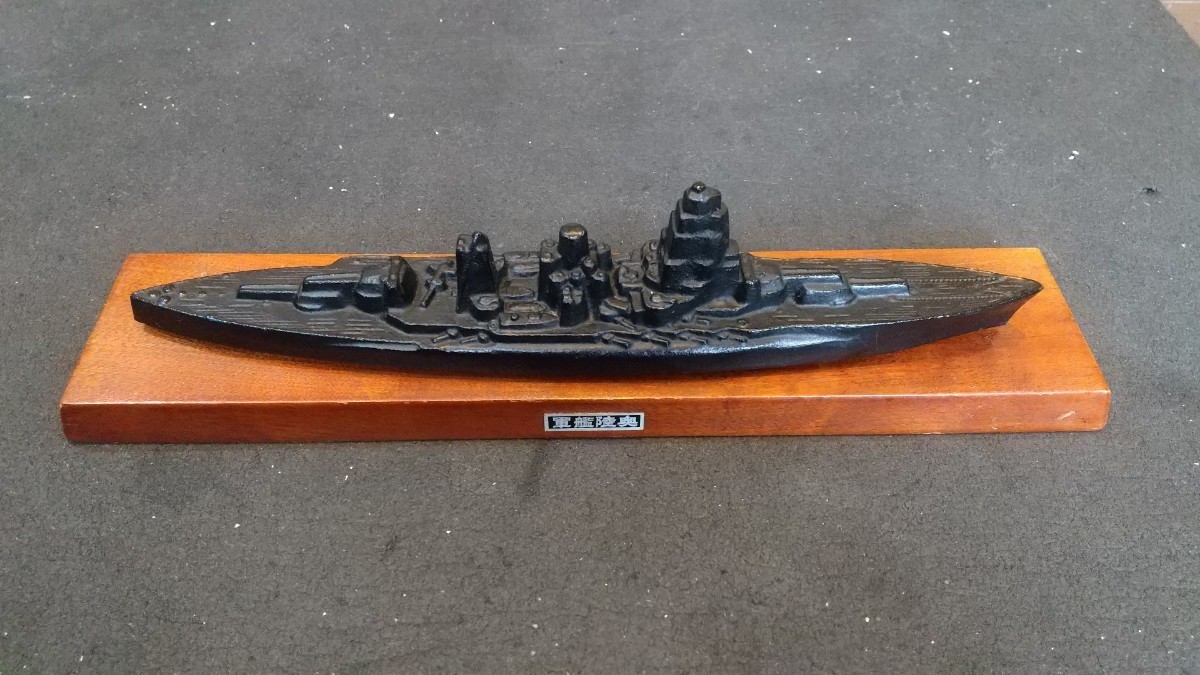 稀少・珍品 軍艦(戦艦)陸奥 艦材使用・引き揚げ記念品 深田