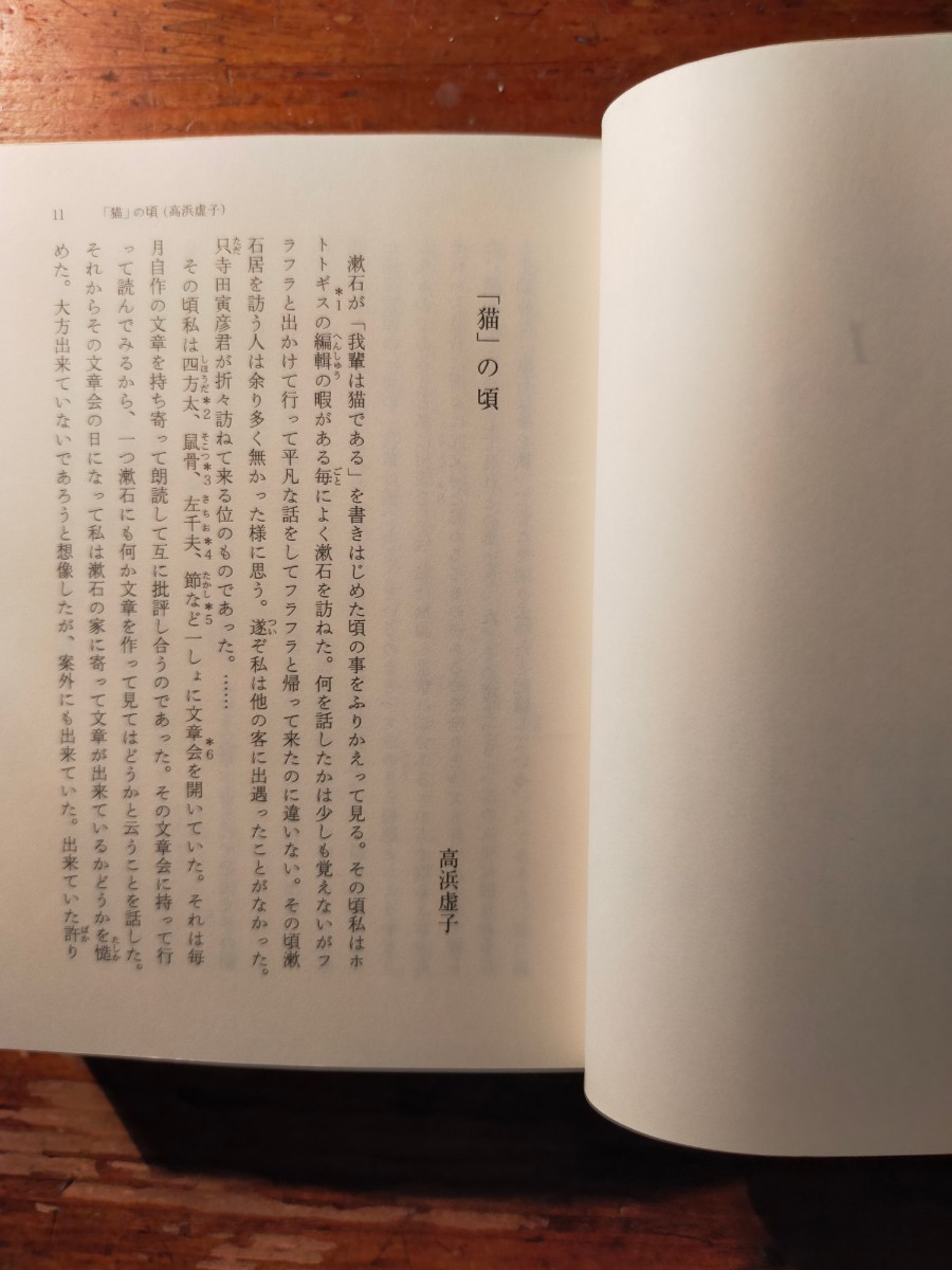 【送料無料】漱石追想 十川信介 2016年 岩波文庫 夏目漱石 門弟 高浜虚子 和辻哲郎 寺田寅彦 中勘助 鶴見祐輔 野上弥生子 安倍能成 菊池寛