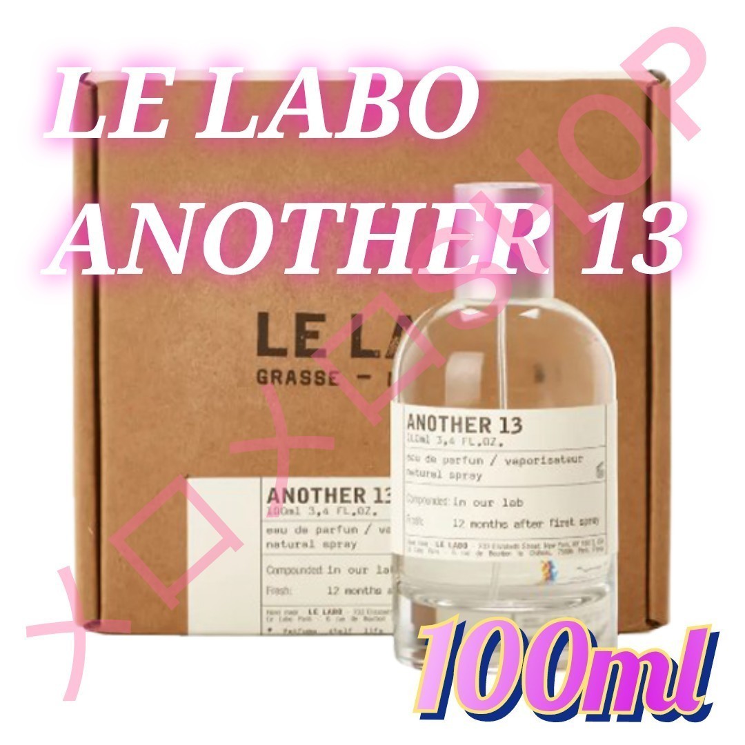 新品 LE LABO ルラボ アナザー 13 ANOTHER 13 100ml｜Yahoo!フリマ（旧