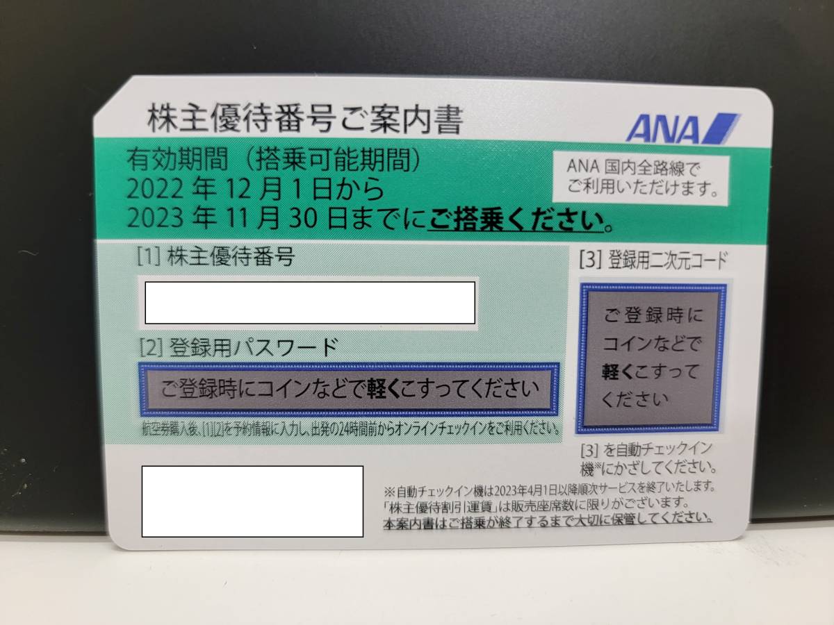 9650■【株主優待券】ANA 株主優待券 緑（グリーン） 有効期限:2022年12月1日～2023年11月30日迄 全日空 番号通知無料_画像1