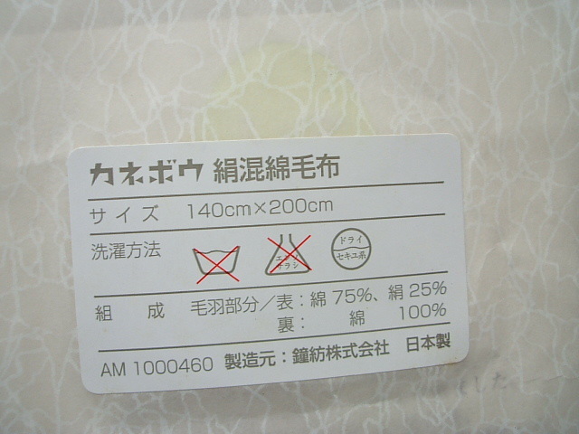 ☆送料無料☆少し訳あり☆カネボウ☆日本製☆しっとり肌触りシルク混毛布☆100円～_画像5