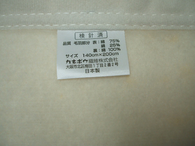 ☆送料無料☆少し訳あり☆カネボウ☆日本製☆しっとり肌触りシルク混毛布☆100円～_画像6