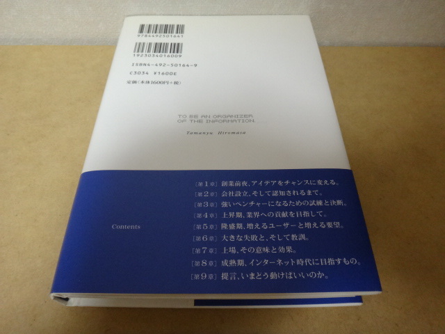 ★ IT起業で成功する方法 業界「標準化」で高収益を続ける驚異の仕組み ★_画像2