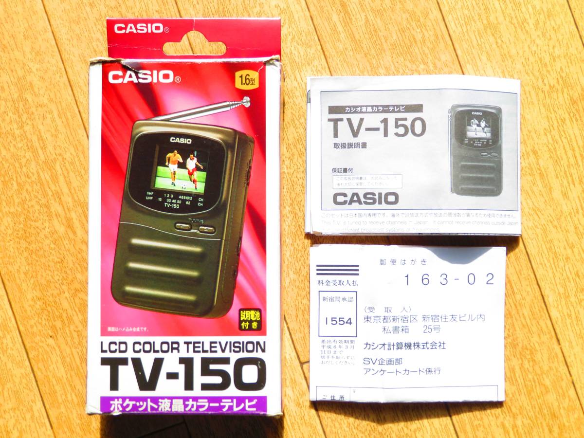 CASIO ポケット液晶カラーテレビ 1.6型 TV-150 地アナ LCD COLOR TELEVISION 稼働品 ☆ カシオ VHF UHF 昭和 アナログテレビ 通電確認 美品