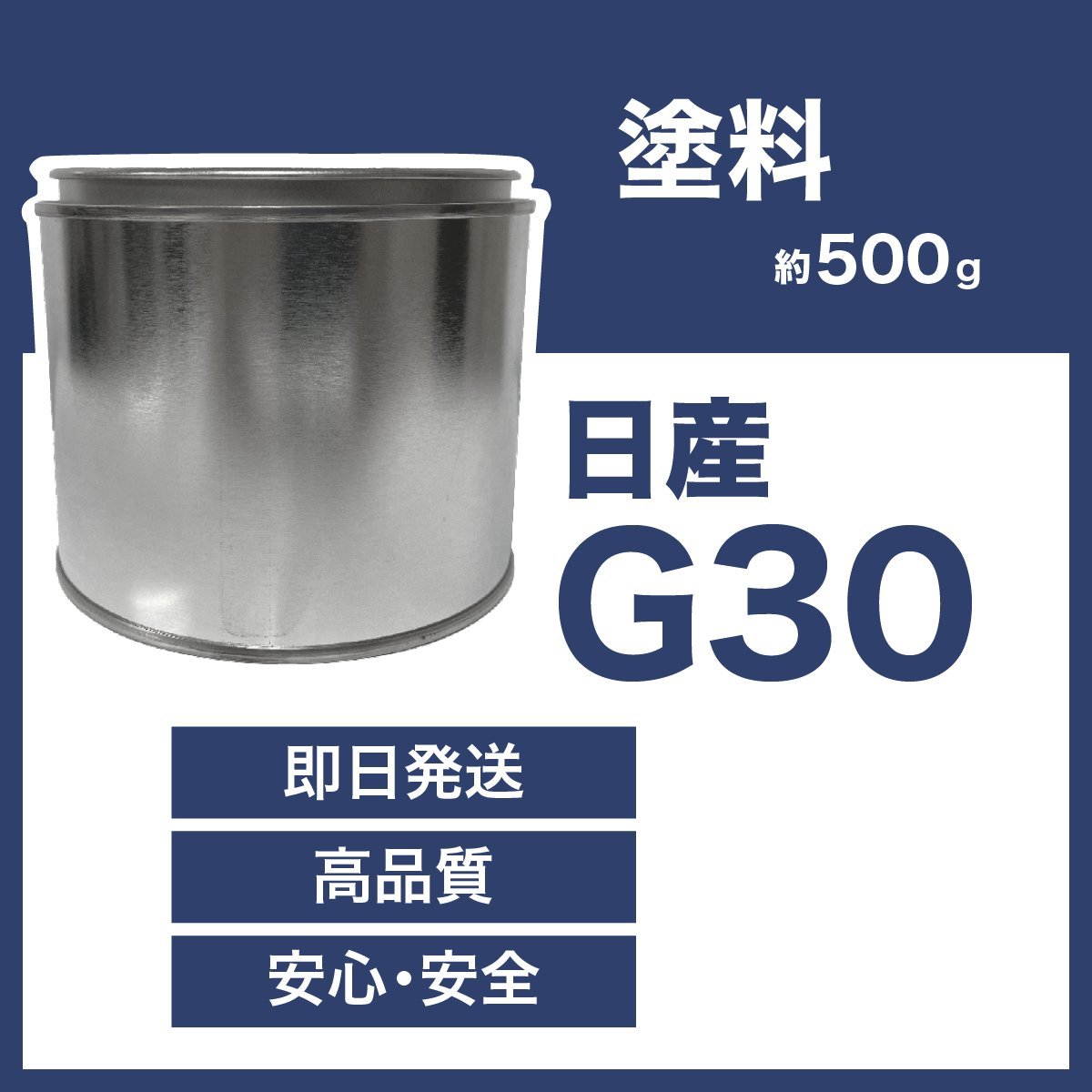 日産G30 車用塗料 3コート マジョーラ エルグランド 希釈済 G30の画像1