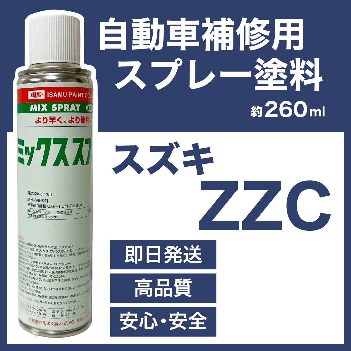 スズキZZC スプレー塗料 約260ml ジャングルグリーン ジムニー ジムニーシエラ 脱脂剤付き 補修 タッチアップ ZZC_画像1