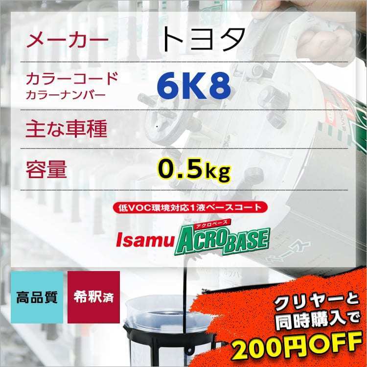 トヨタ6K8 車用塗料 希釈済 ブラッキシュカーキ 6K8_画像1