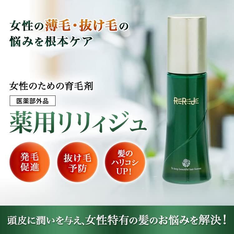 【商品説明必読】ウェルベスト 女性のための育毛剤 薬用リリィジュ (75ml / 約1か月分) 女性用 育毛剤 (薄毛/抜け毛) 医薬部外品 育毛 新品_画像2