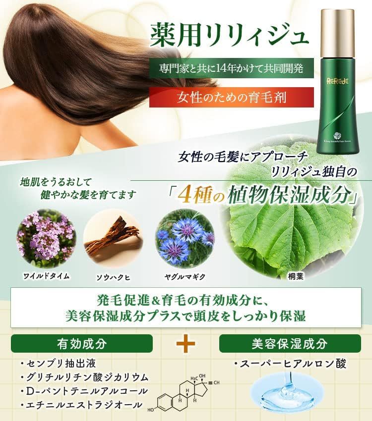 【商品説明必読】ウェルベスト 女性のための育毛剤 薬用リリィジュ (75ml / 約1か月分) 女性用 育毛剤 (薄毛/抜け毛) 医薬部外品 育毛 新品_画像4