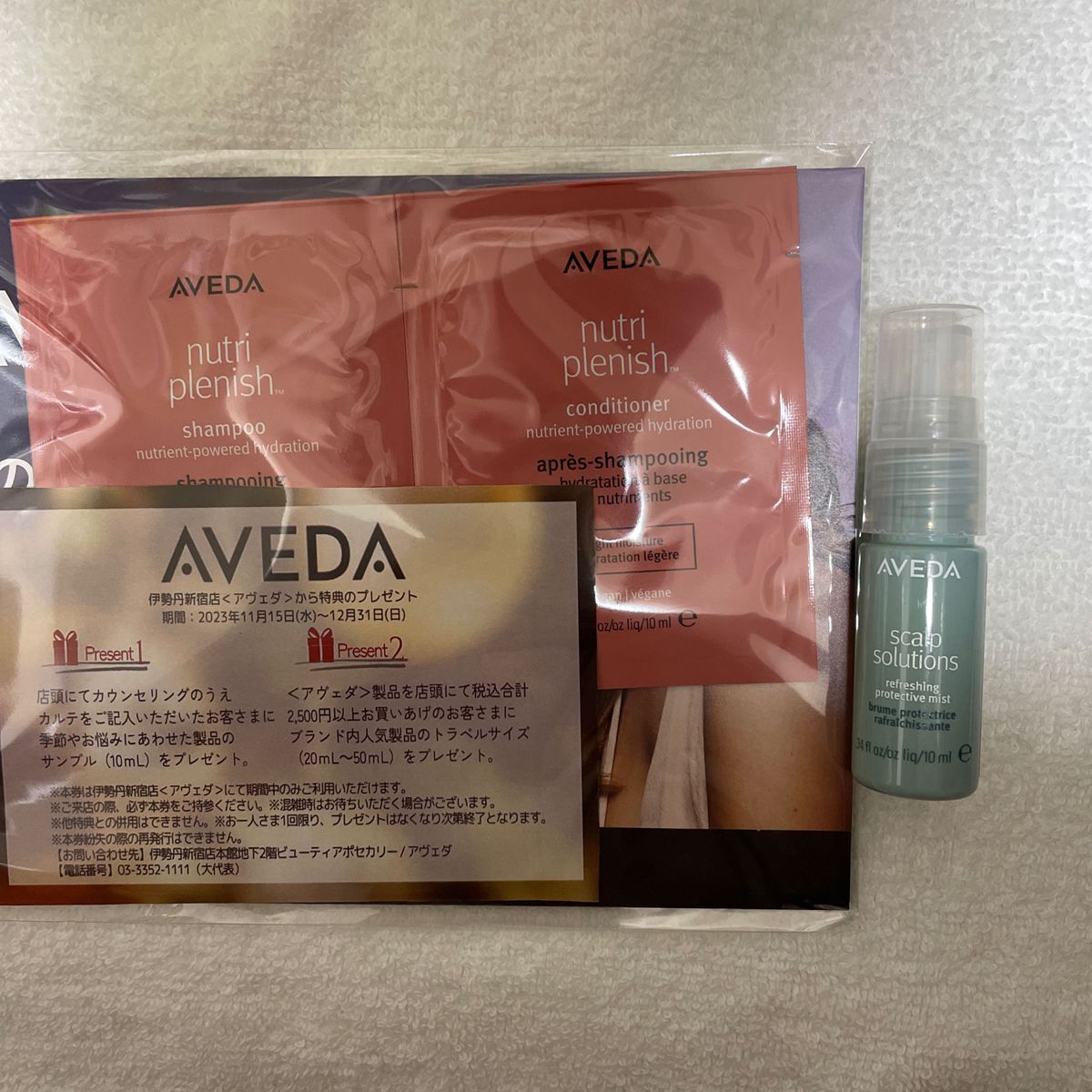 AVEDA サンプルセット