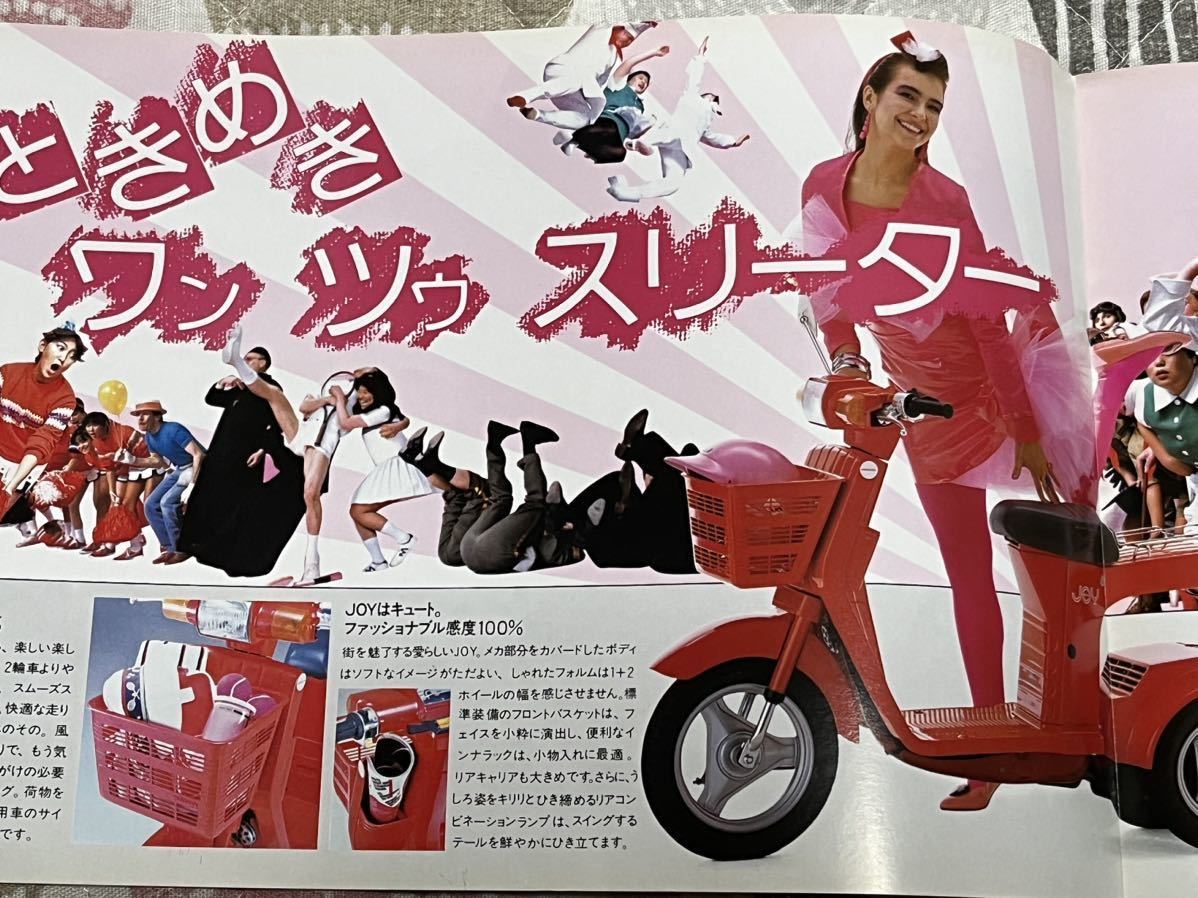 カタログ HONDA スクーター スリーター ホンダ JOY ジョイ アクセサリー アンルイス 2枚セット_画像3