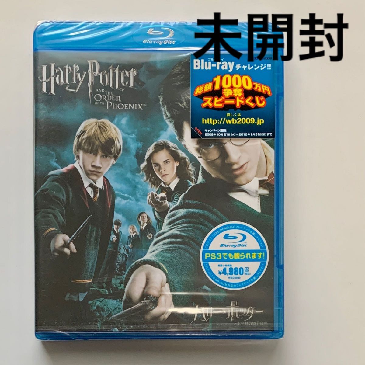 ハリーポッターと不死鳥の騎士団　Blu-ray 未開封