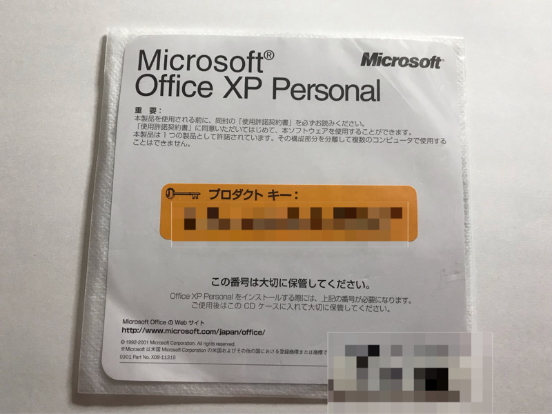 製品版 Office Personal 2010 アップグレード優待 プロダクトキー オフィスXP 付き_画像5