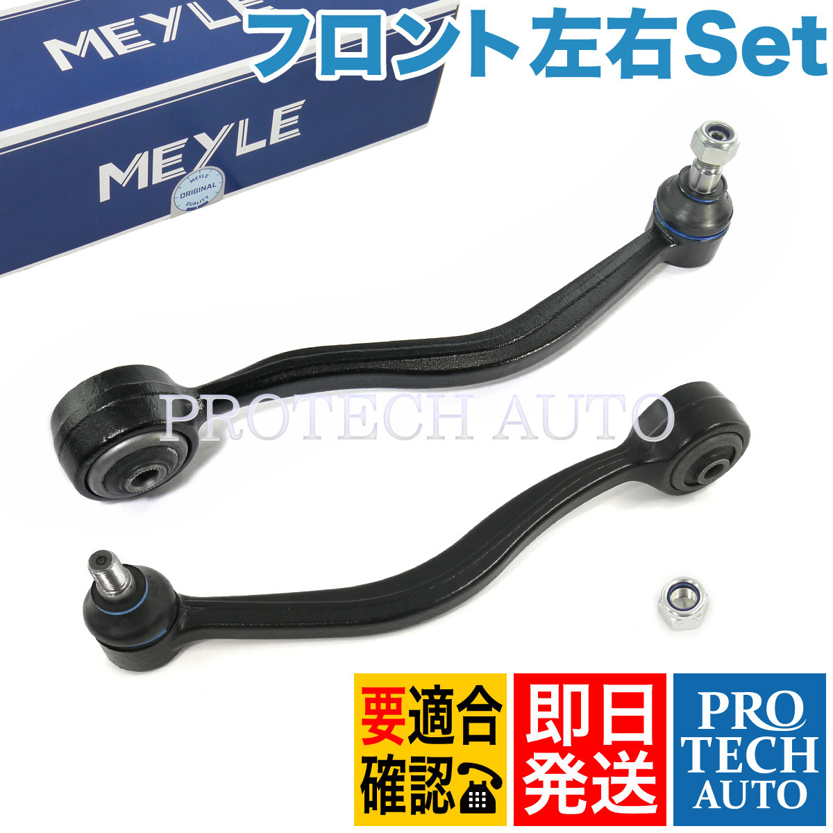 MEYLE BMW E28 E34 518 518i 520i 524d 524td 525e 525i 528i 535i M5 M535i フロント ロアアーム 左右 31121124401 31121124402_画像1