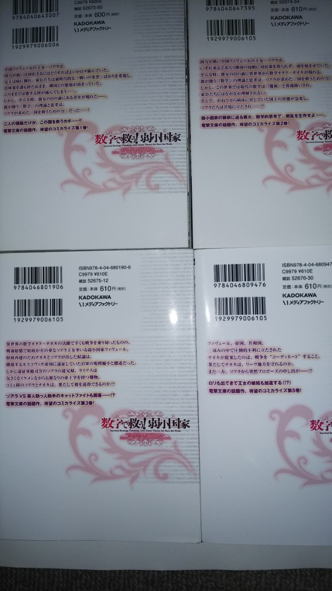 (4冊)数字で救う！弱小国家　電卓で戦争する方法を求めよ。ただし敵は剣と火薬で武装しているものとする。1～3+5_画像2