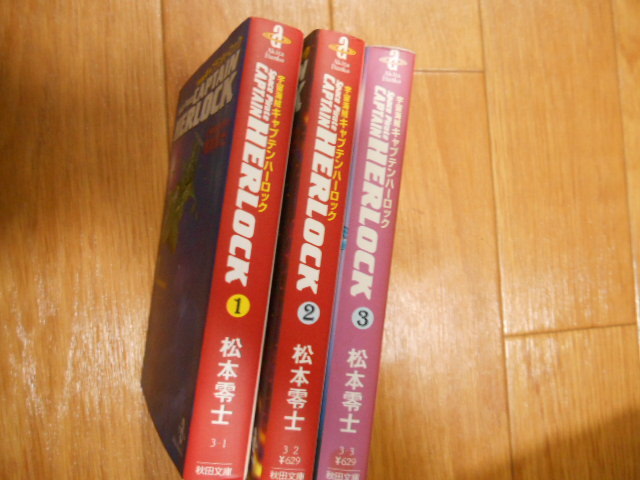 全巻＆完結 松本零士 宇宙海賊キャプテンハーロック 全３巻 落札後即日発送可能該当商品！の画像1