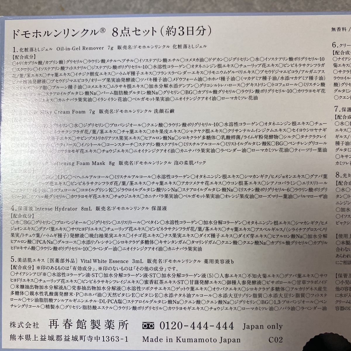 ドモホルンリンクル リニューアル最新 保湿液30包_画像2