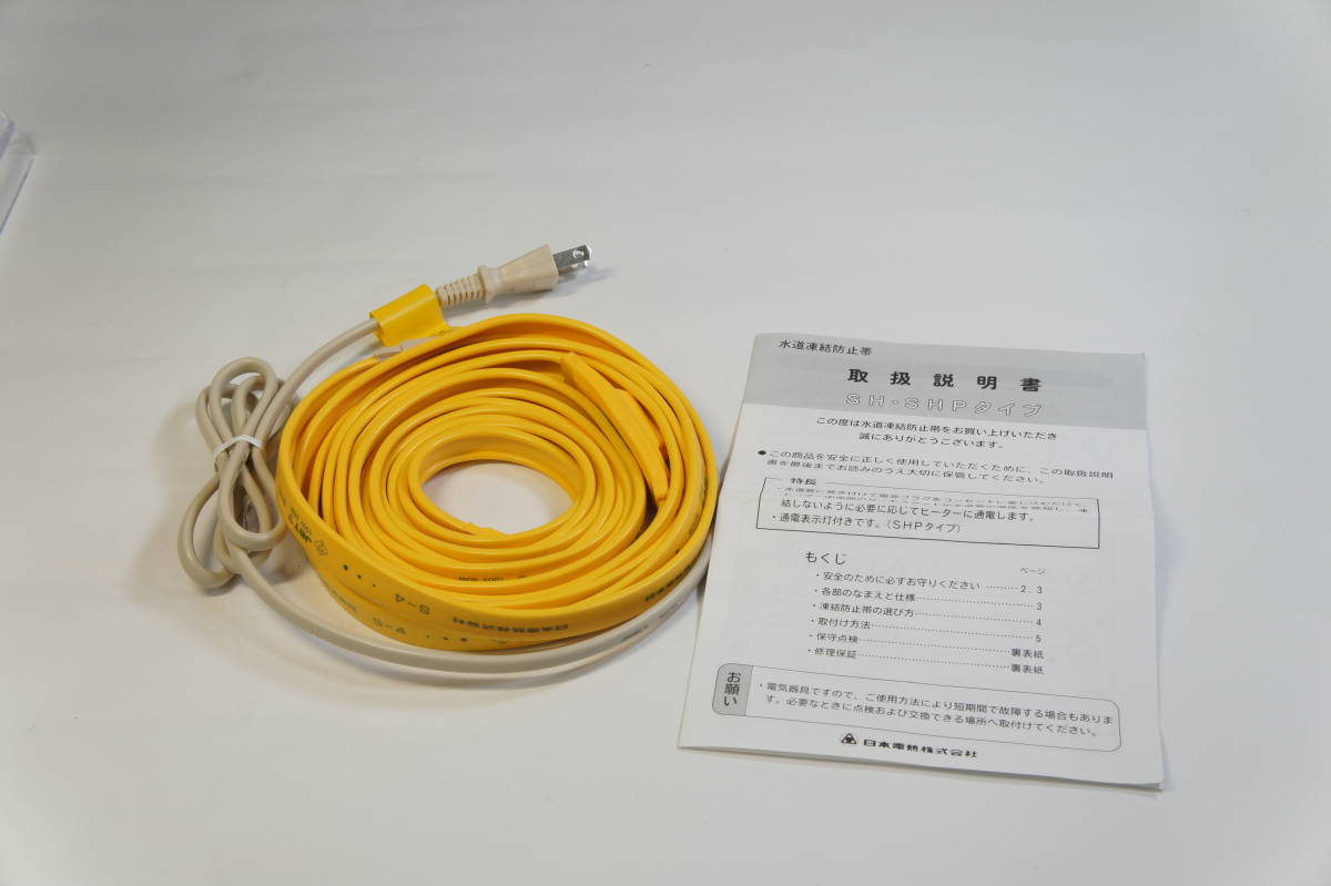 新品未使用品 S-4　水道凍結防止帯（鋼管専用）長さ:4.0m S-4 100V/50W(SHタイプ) 日本電熱_画像1